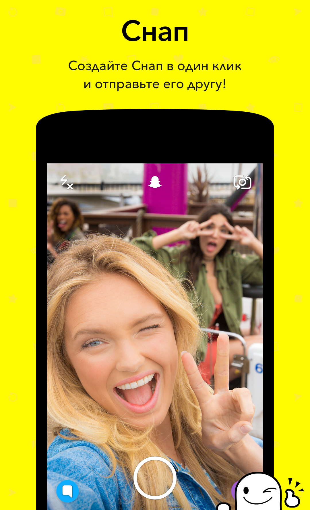 Android application Snapchat screenshort