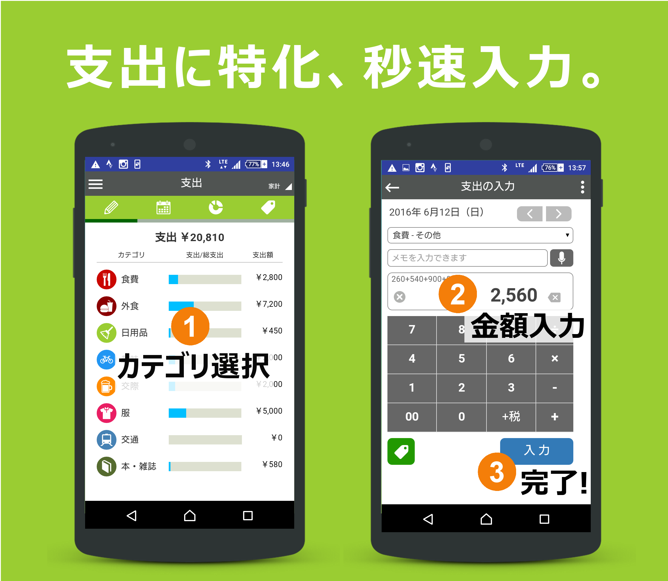 Android application 家計簿 カケイ screenshort