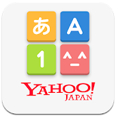 Yahoo!キーボード　無料きせかえ・顔文字アプリ