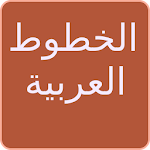 الخطوط العربية لFlipFont Apk