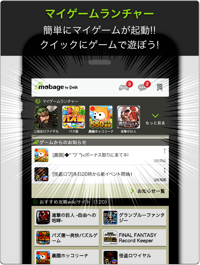Android application Mobage（モバゲー） screenshort