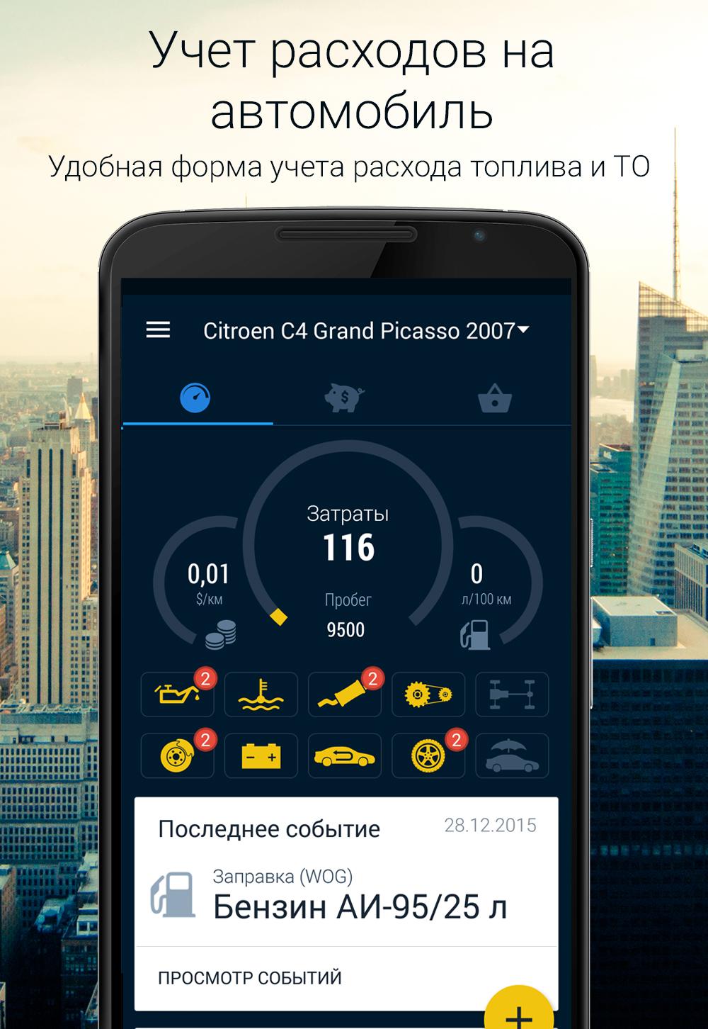Android application DriverNotes screenshort