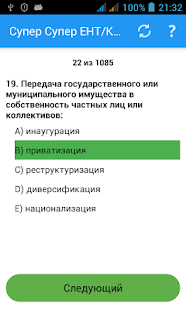 How to get Супер Супер ЕНТ/КТА (ҰБТ/ТКТ) 2.12 mod apk for android