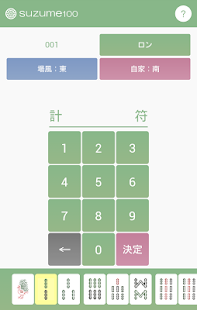 How to get 符計算 練習 100本ノック （麻雀点数計算suzume） 1.1.4 apk for pc