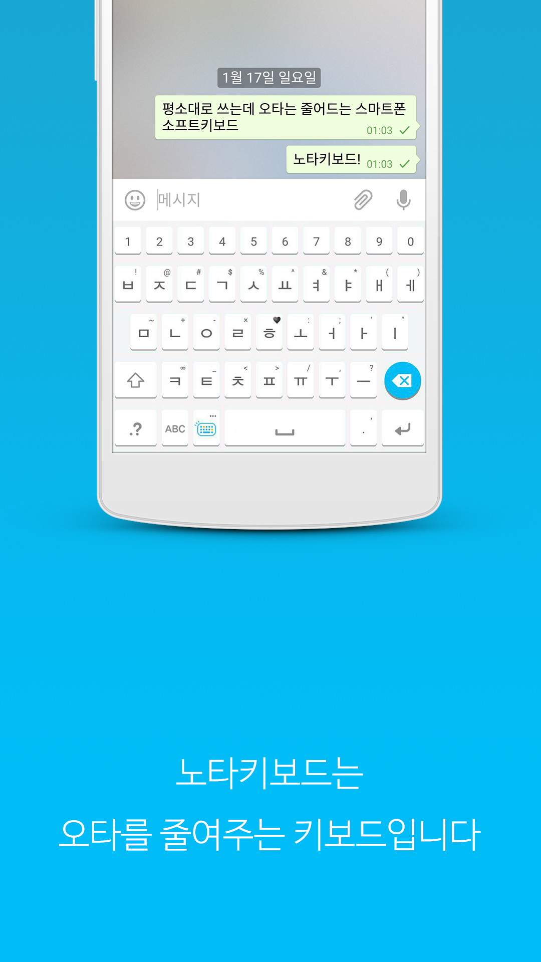 Android application NOTA keyboard screenshort