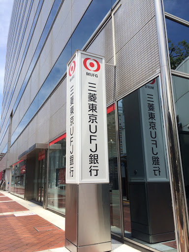 三菱東京UFJ銀行　平塚支店