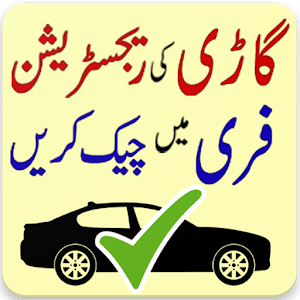 Download Online Vehicle Verification For PC Windows and Mac