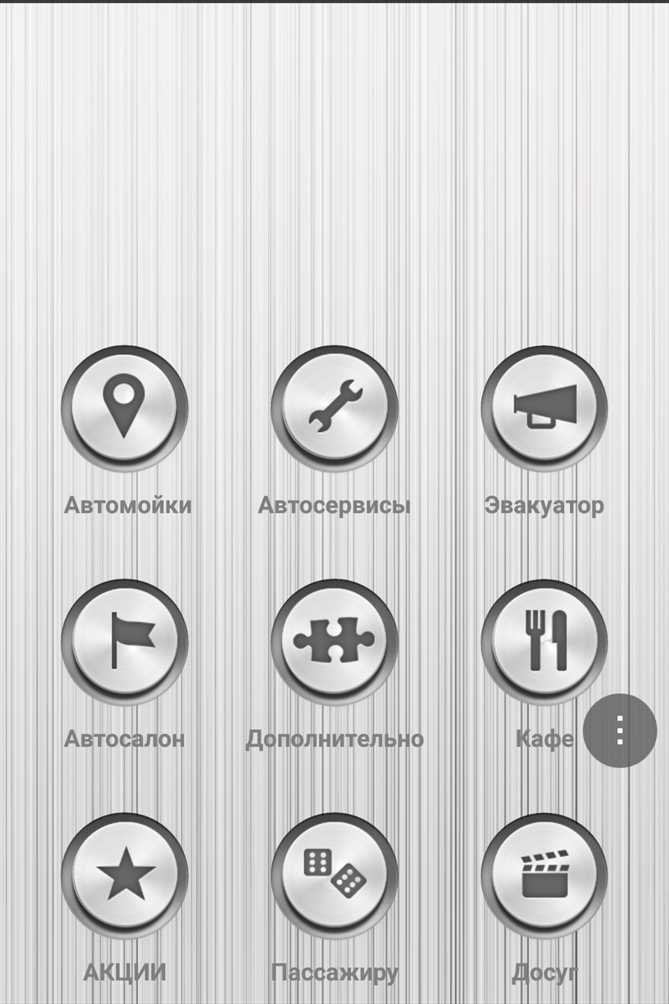 Android application Везёт Сервис screenshort