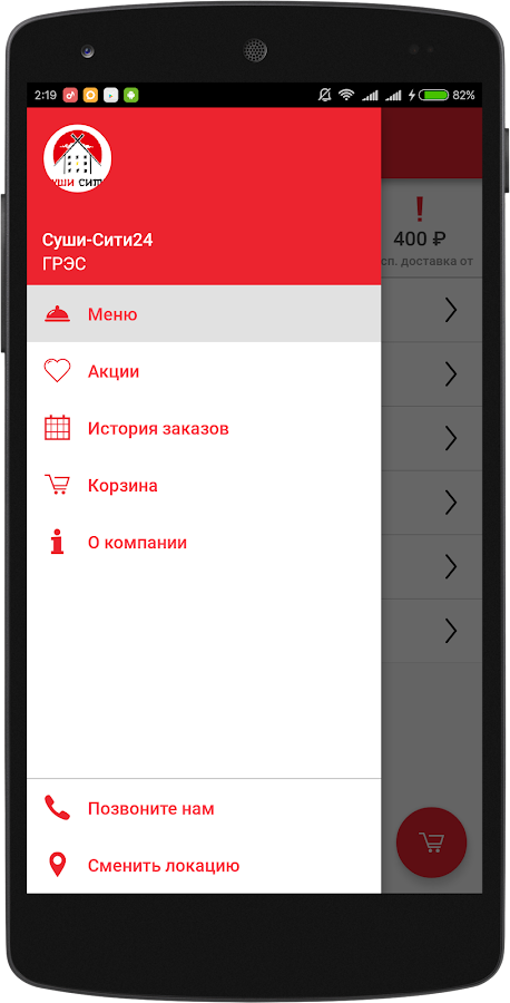 Суши-Сити24 — приложение на Android