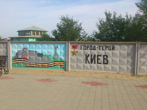 Город Герой Киев