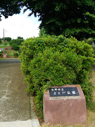 秦野市立まえだ公園