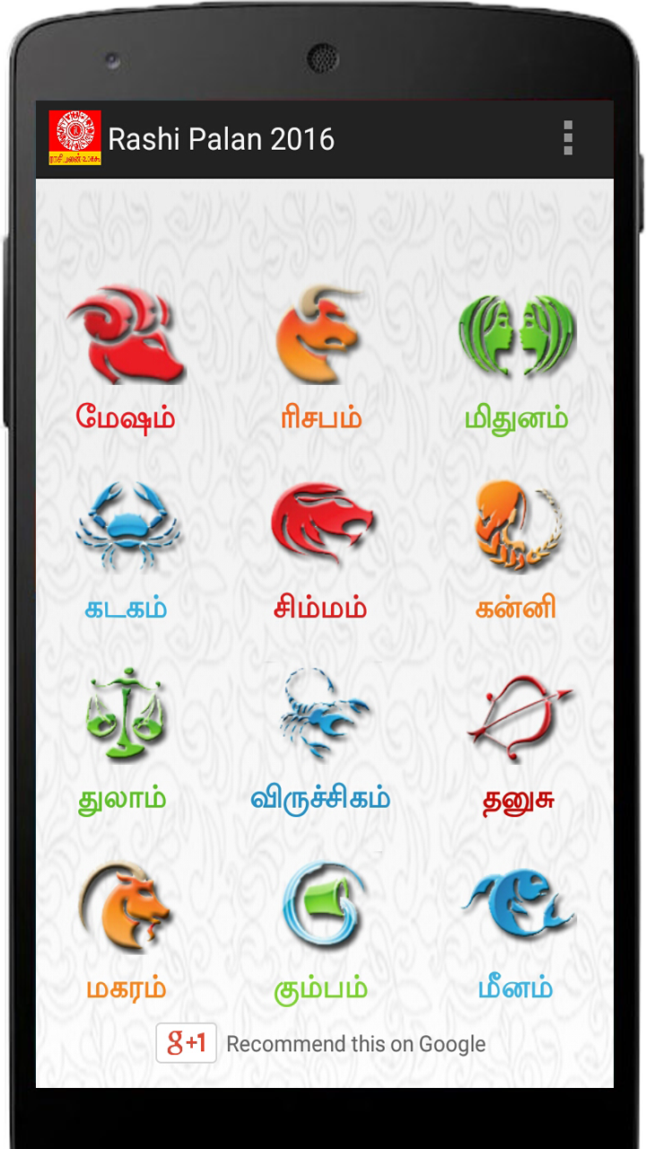 Android application Tamil RashiPalan 2016Horoscope screenshort