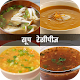 Download Soup Recipes in Hindi For PC Windows and Mac 1.0