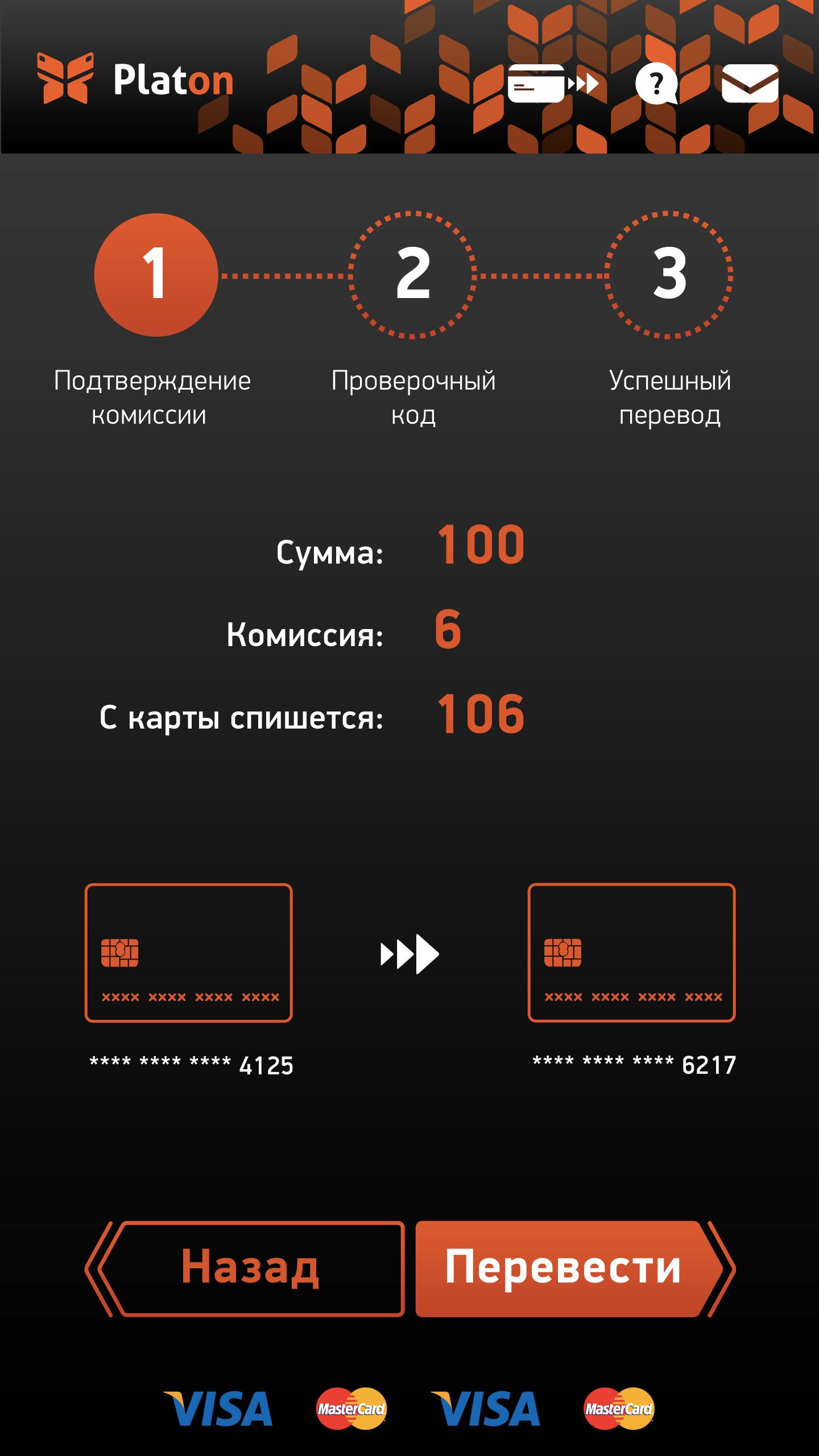 Android application Transfer money - сard to card. screenshort