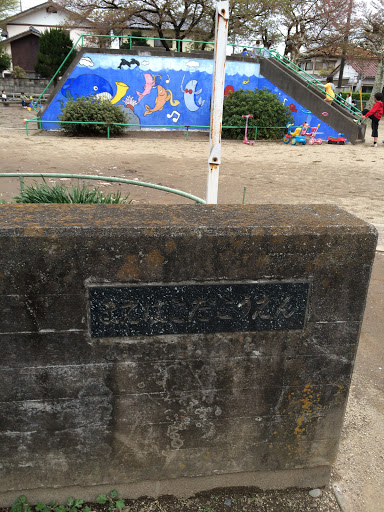 前箱田公園