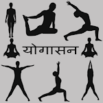 Yogasana in Hindi Apk