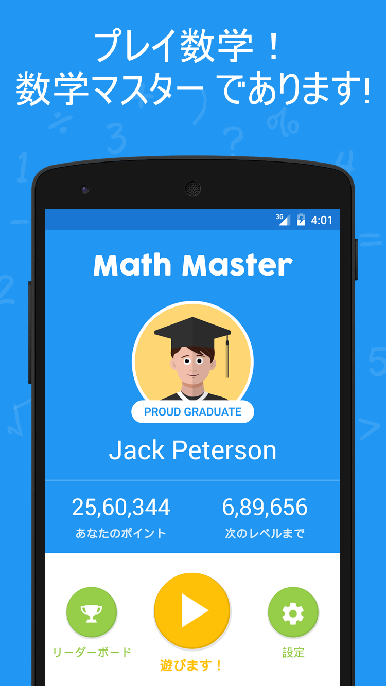 Android application Math Master - Brain Quizzes & Math Puzzles screenshort