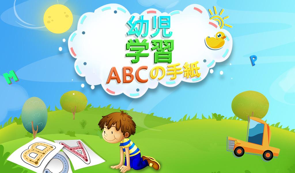 Android application Toddlers Learning ABC Letters screenshort