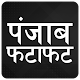Download ETV Punjab Live Breaking Hindi News Fatafat For PC Windows and Mac 1