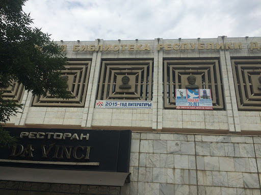 Национальная библиотека Республики Дагестан