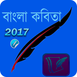Download Bangla Kobita Somogro For PC Windows and Mac