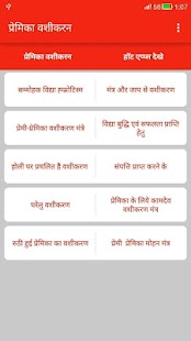 How to get प्रेमिका वशीकरन 1.0 apk for android