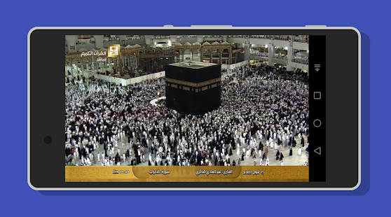   Makkah & Madina Live- screenshot thumbnail   