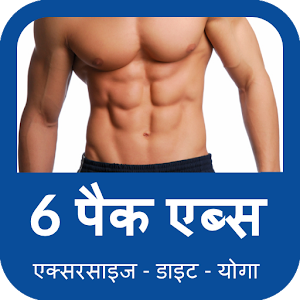 Download 6 Pack Abs For PC Windows and Mac