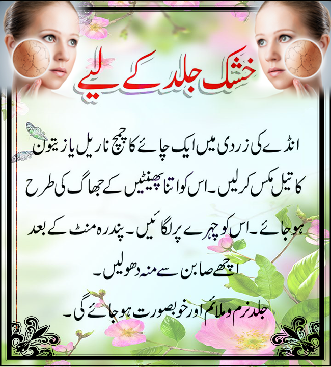 Android application Skincare Tips in Urdu screenshort