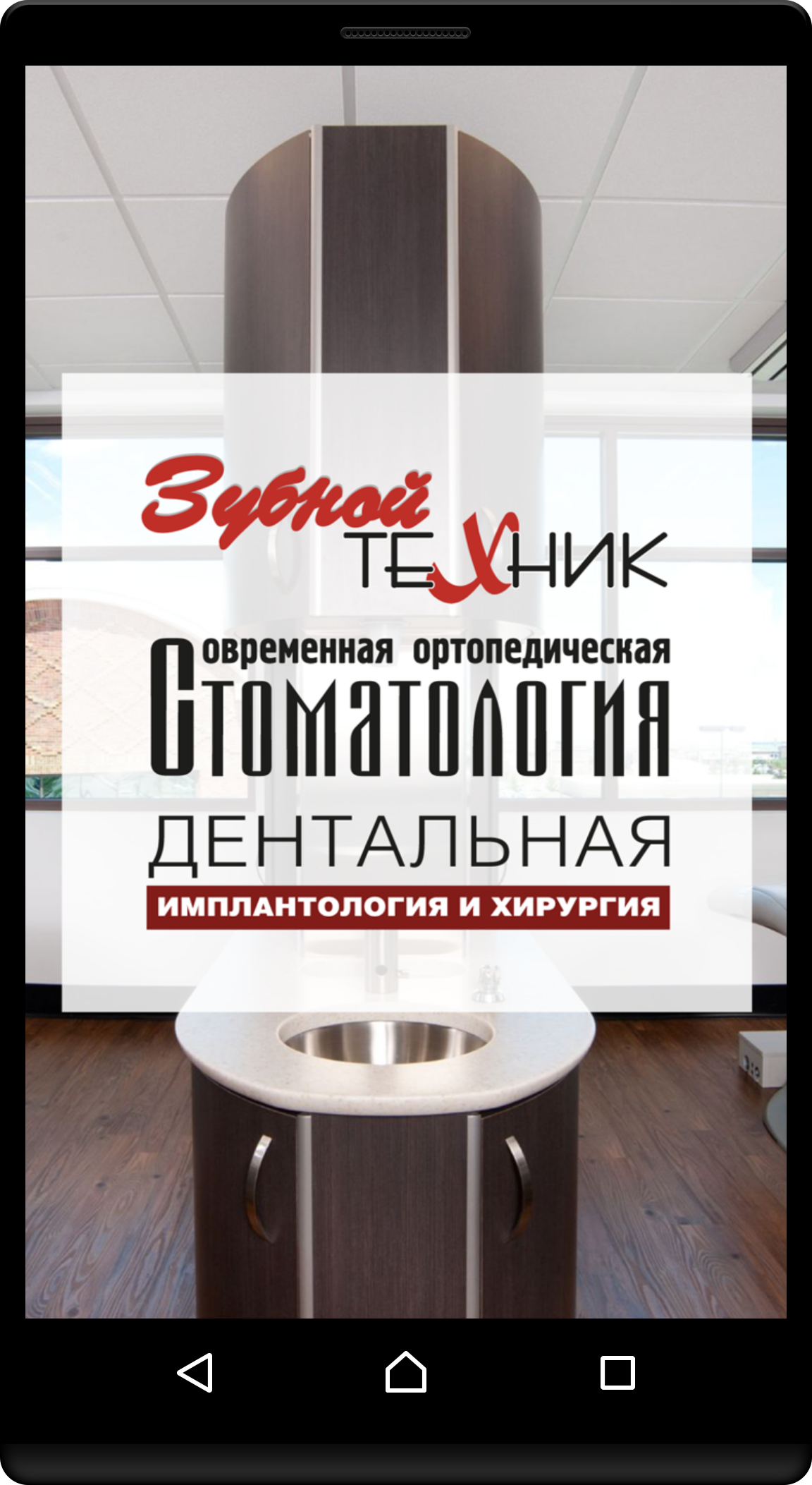 Android application Издательство "Зубной Техник" screenshort