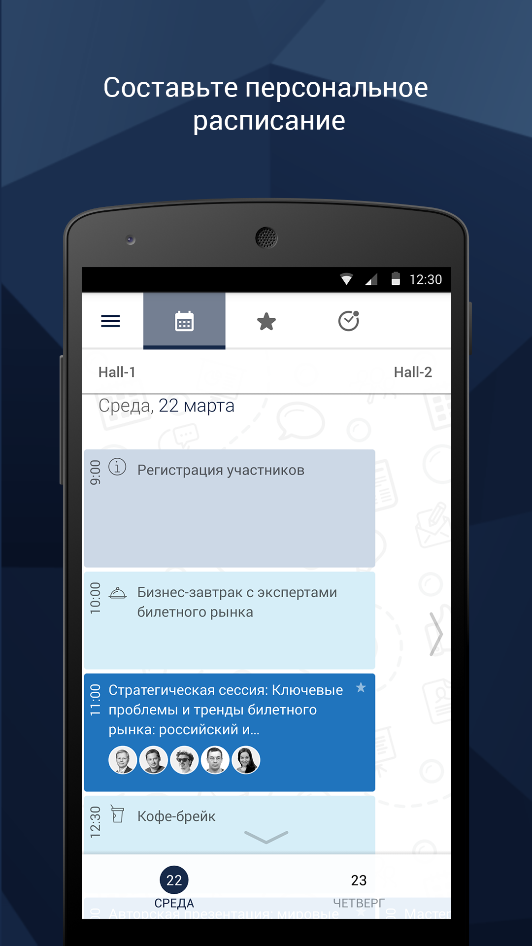Android application Moscow Ticketing Forum 2017 screenshort