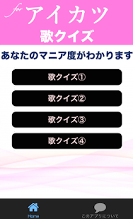 How to download 歌クイズ❶ forアイカツ 無料 音楽クイズアプリ lastet apk for pc