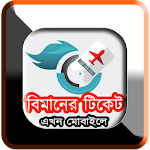 Air Ticket Info : Bangladesh Apk