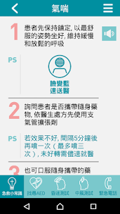 How to download 急救導航 (AED定位+急救手冊+CPR/中風/昏迷指數) 1.1 mod apk for laptop