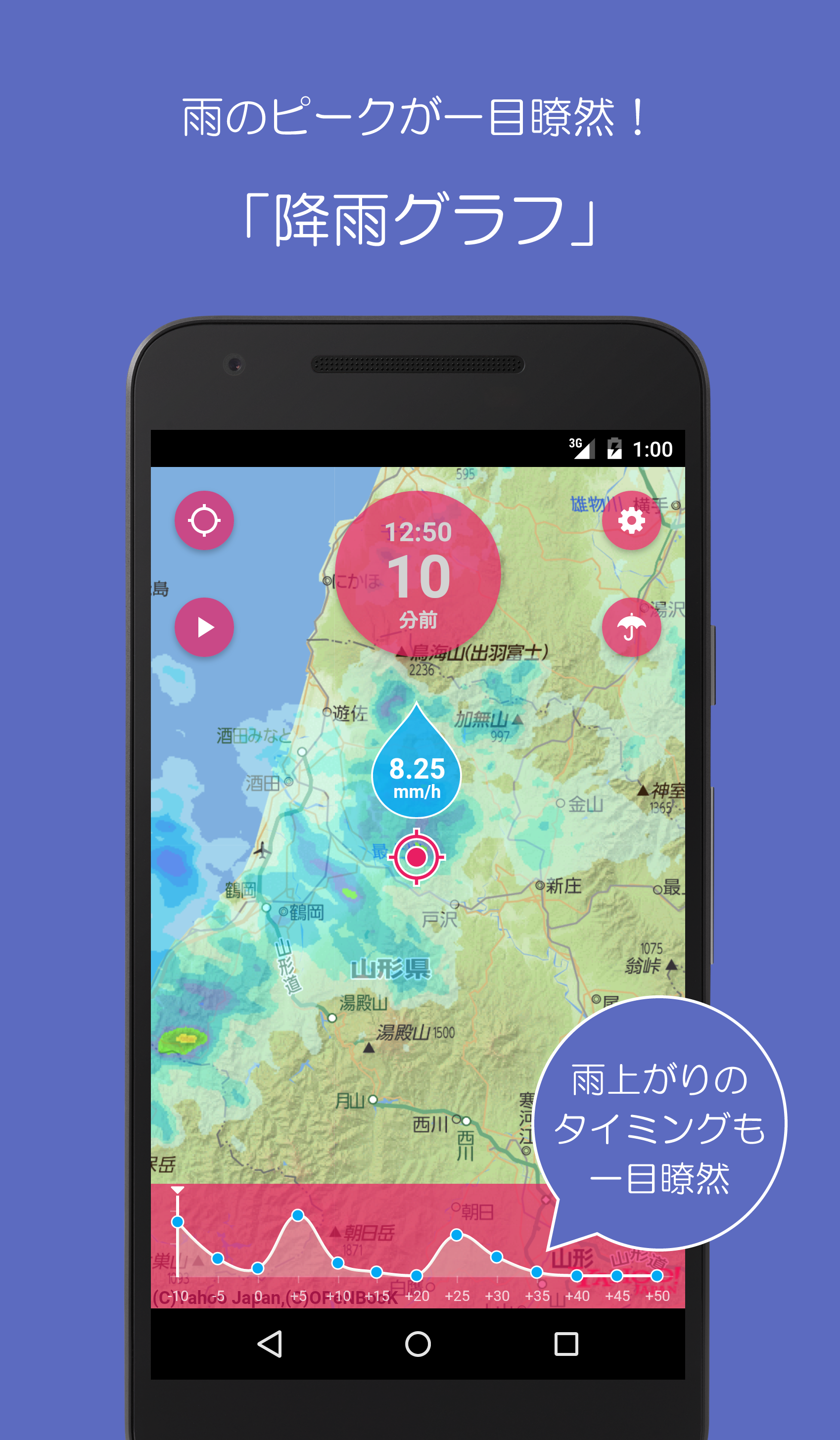 Android application 雨ですかい？【雨が降る時間と量がすぐわかる無料雨雲レーダー】 screenshort