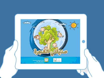 How to install صديقتي الشجرة‎ lastet apk for laptop