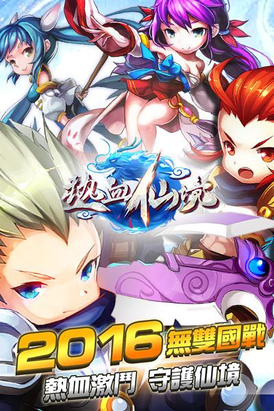 Android application 熱血仙境-無雙國戰版 screenshort