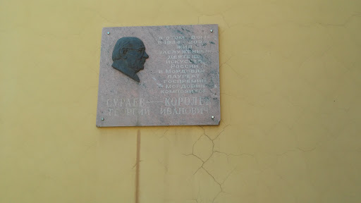 Памятная табличка Королёв-Сураев