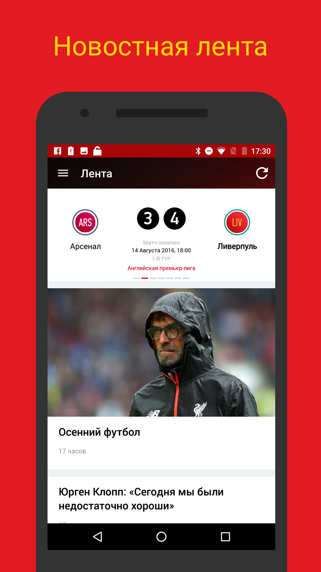 Android application LFC Live — for Liverpool fans screenshort