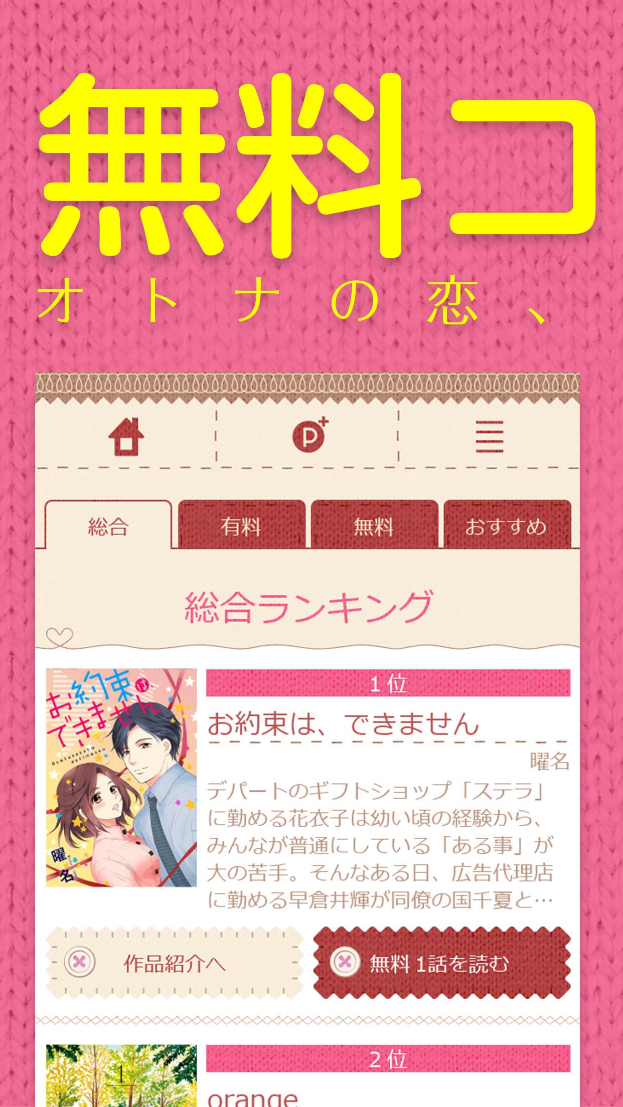 Android application 【無料まんが】女性向け恋愛マンガ読み放題！andコミック screenshort