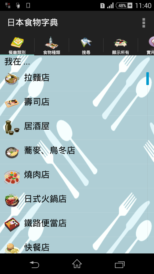 Android application Japanese Food Dictionary screenshort