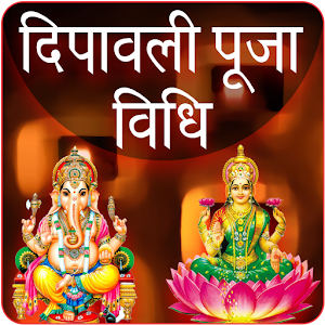 Download dipawali puja For PC Windows and Mac
