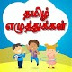 Download Learn Tamil Alphabets For PC Windows and Mac 1.0