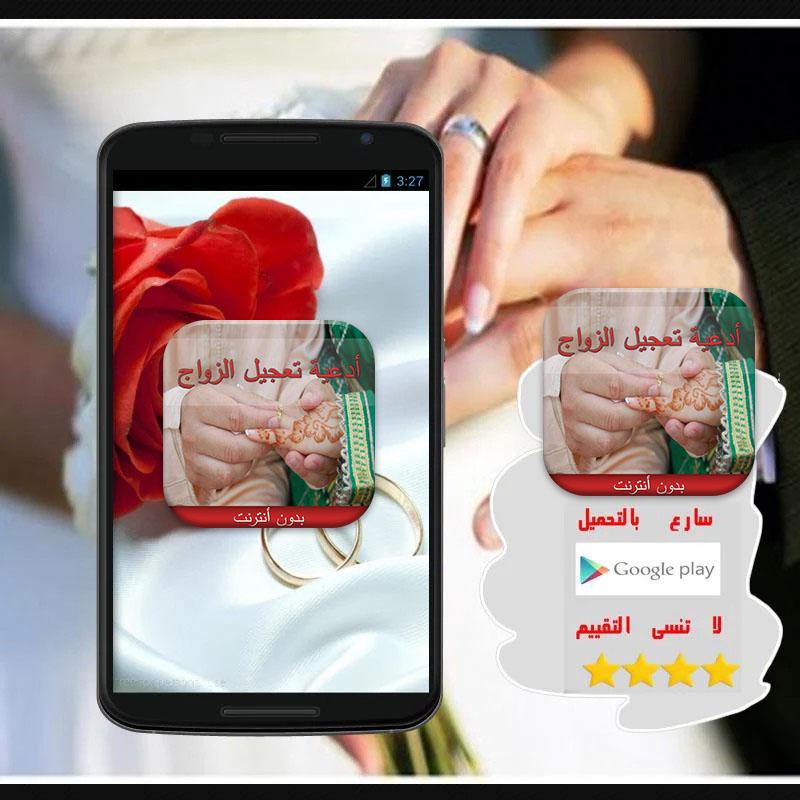 Android application موسوعة دعاء تعجيل و تيسير زواج screenshort