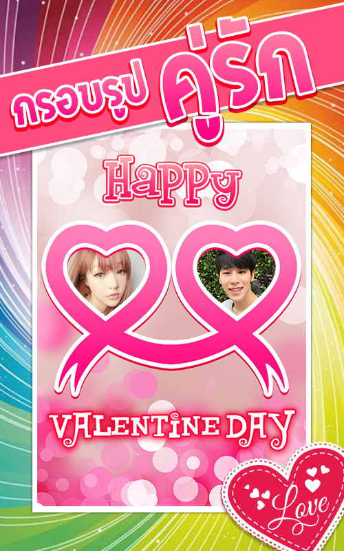 Android application Valentine Photo Frames 2016 screenshort