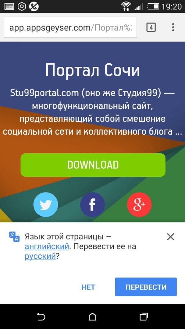 Android application Знакомства в Сочи screenshort