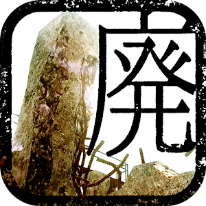 Download 脱出ゲーム　廃都市からの脱出 For PC Windows and Mac