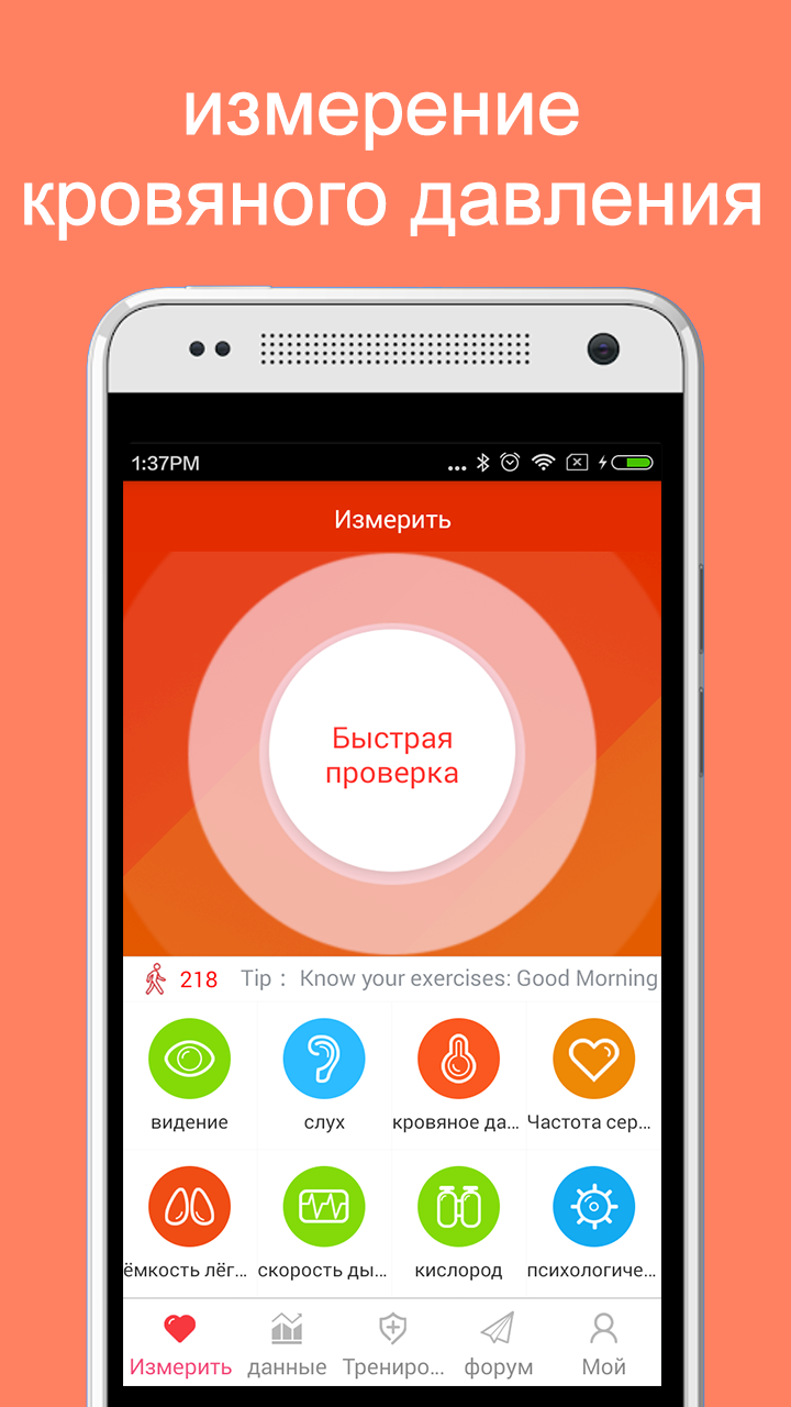 Android application iCare Health Monitor Pro screenshort