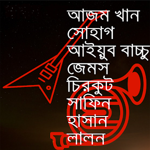 Download Band Sangeet Bangla For PC Windows and Mac