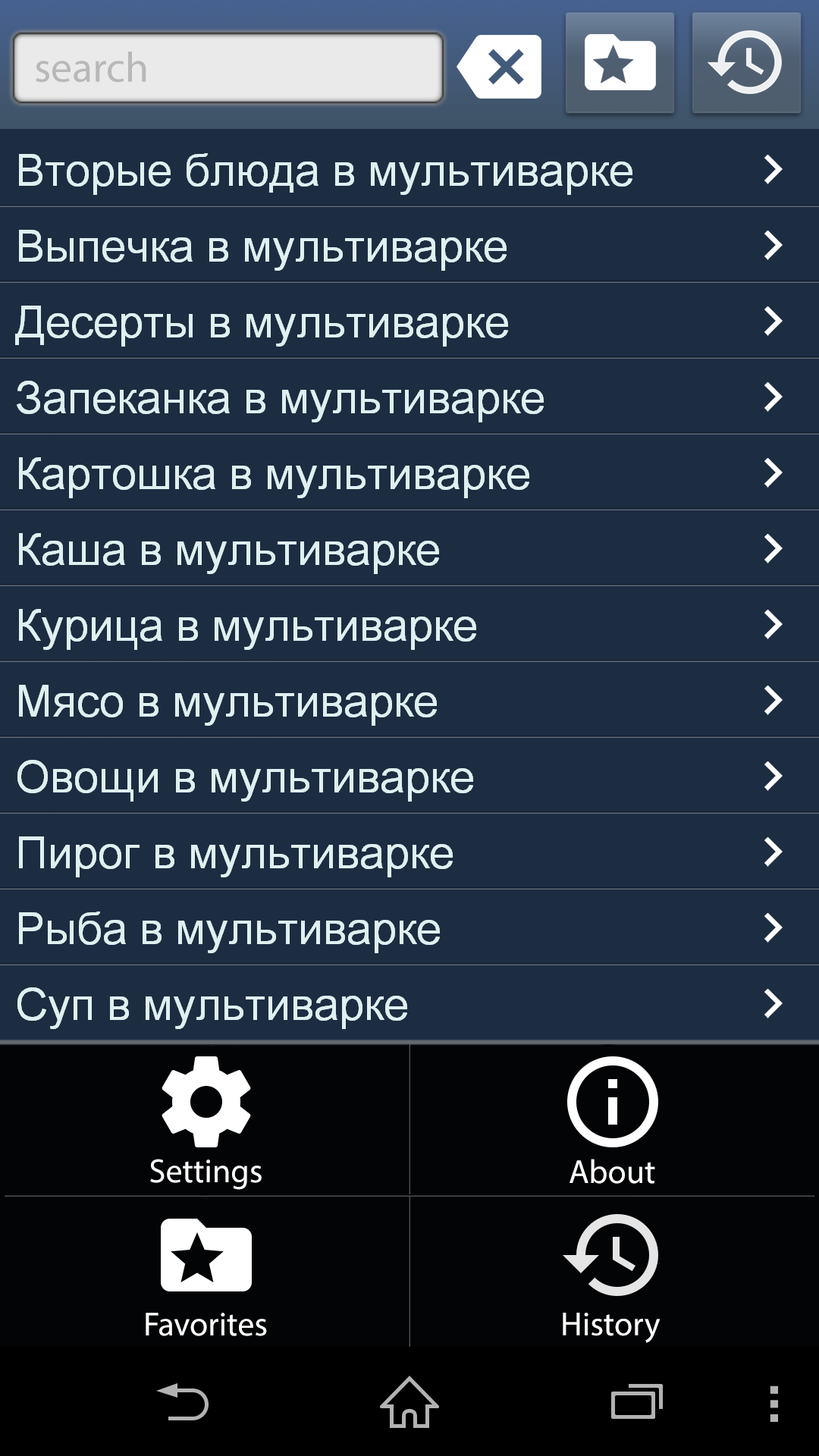 Android application Рецепты для мультиварки + screenshort